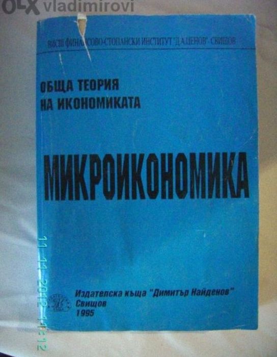 Учебници 2бр. стари