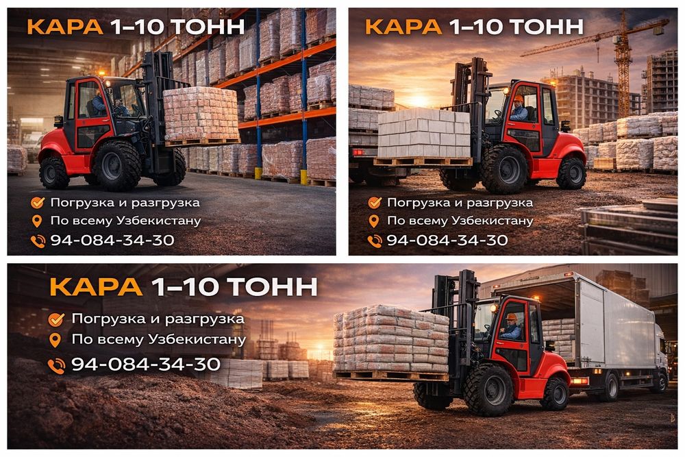 Срочно кара погрузчик Ташкент bugun chiqamiz 1-10 тонн