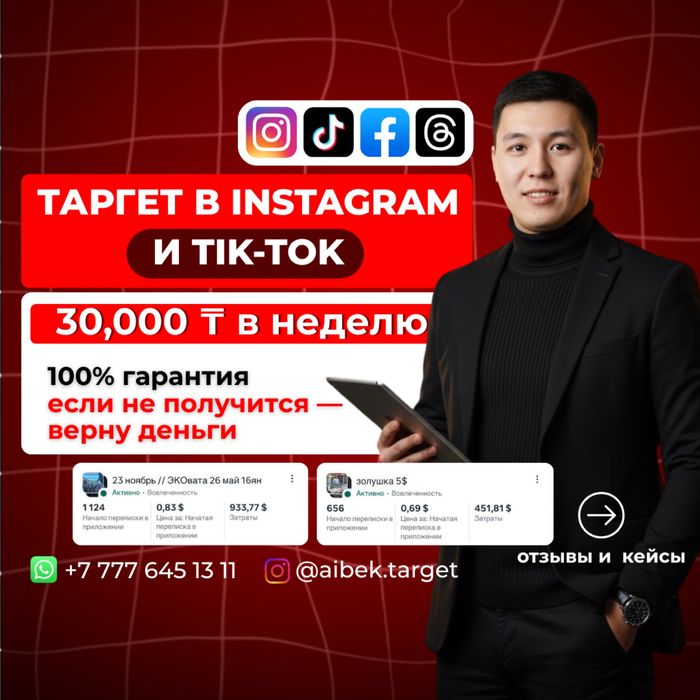 Таргет | Таргетолог | Продвижение | Таргетированная реклама | тикток