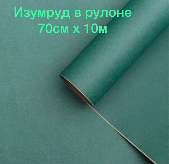 Изумруд зеленый крафт рулон