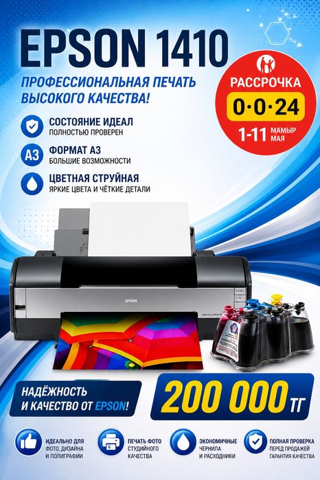 Принтер Epson 1410