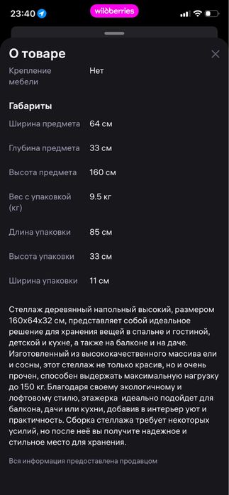 Стеллаж деревянный