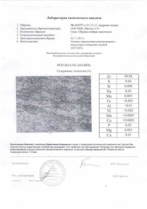 Цирконий , Циркония