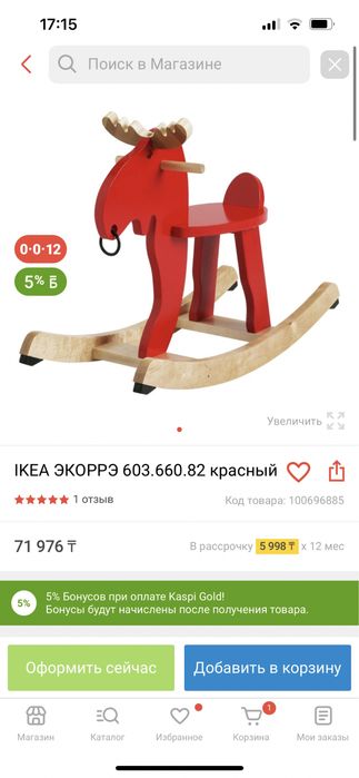 Детская  качалка Икеа