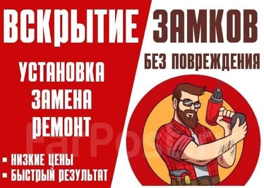 Вскрытие замков, автомобилей