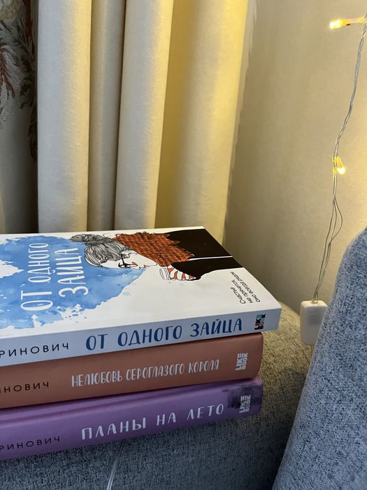 Книги Аси Лавринович