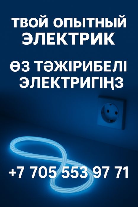 Электрик услуги 24/7