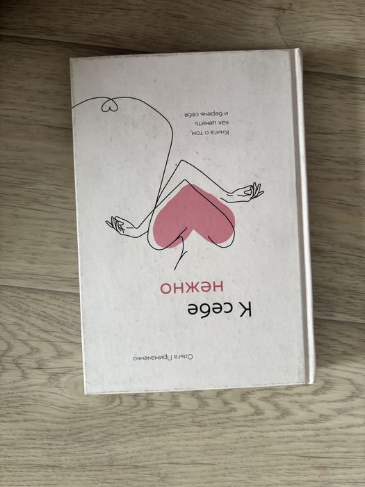 К себе нежно книга