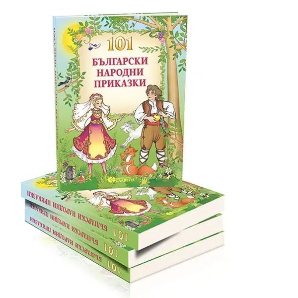 101 Български народни приказки
