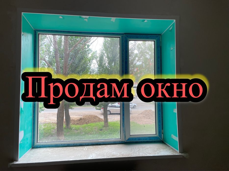 Продам пластиковое окно