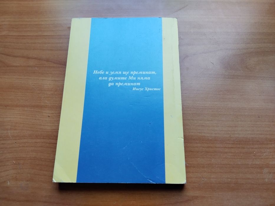 Библията - новия  завет