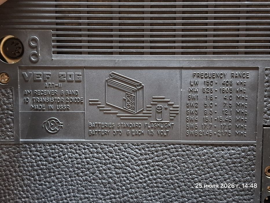 Радиоприемник ВЭФ 206
