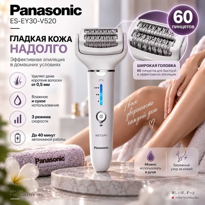 Эпилятор Panasonic ES-EY30-V520