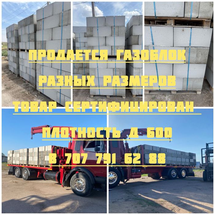 Газоблоки , сплитерные блоки