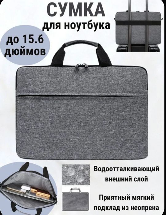 Сумка для ноутбука, планшета, документов, футляр, чехол, кейс