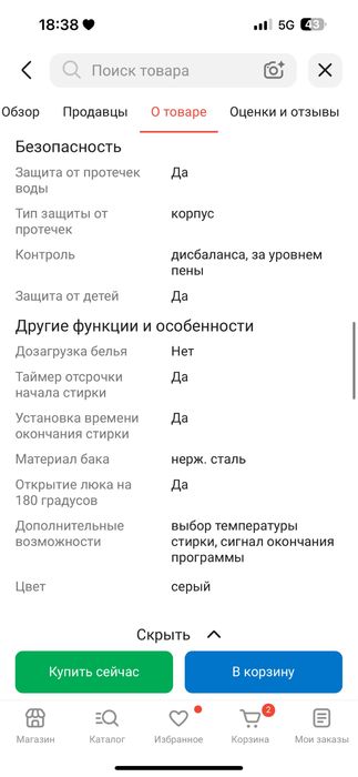 Стиральная машина