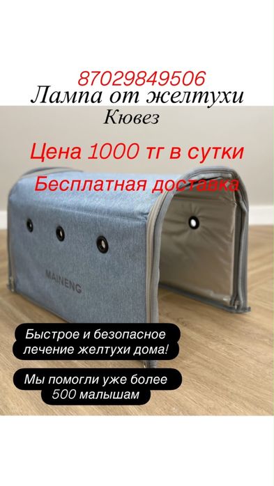 Лампа от желтухи