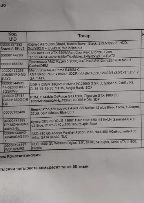 Игровой компьютер