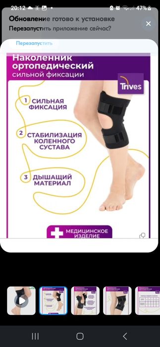 Бандаж для ног Trives