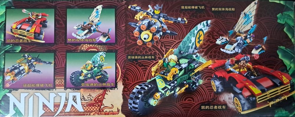 Set Ninjago ,mașini de lupta