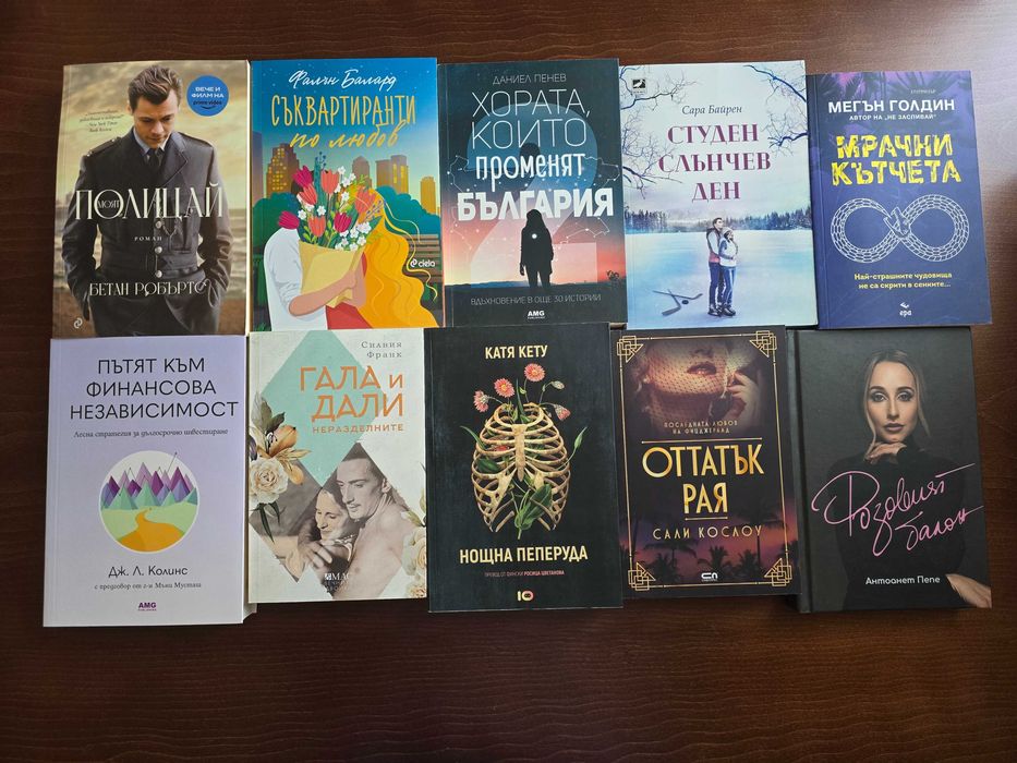 Продавам различни книги