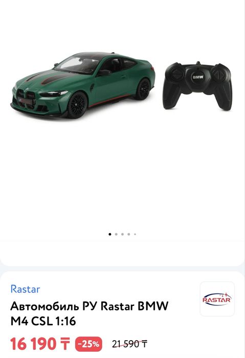Радиоуправляемая машина BMW