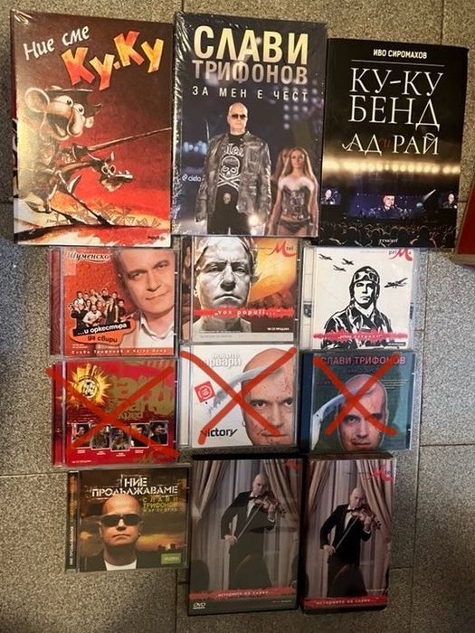 Слави Трифонов - дискове, книги, видео касети