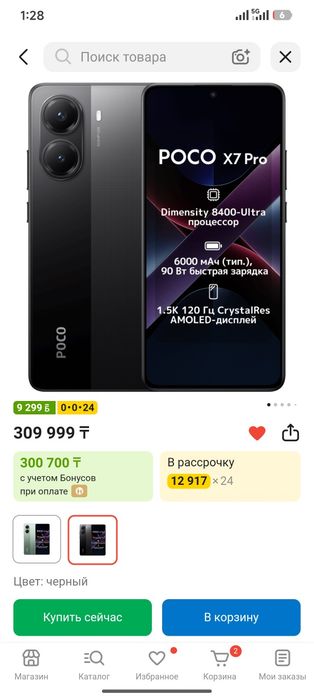 Poco x7 pro 8/256gb