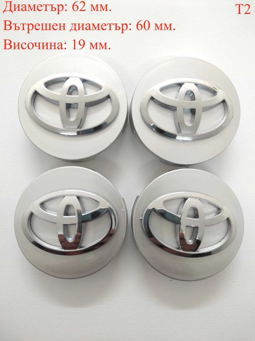 Капачки за Джанти за ТОЙОТА/TOYOTA. НОВИ!