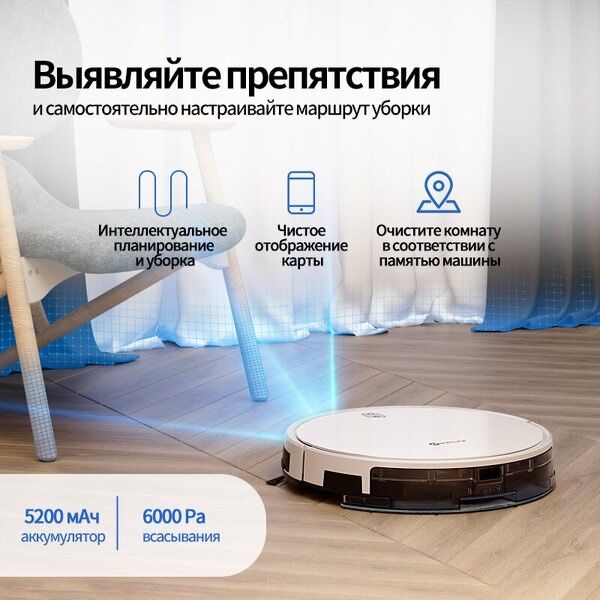 Робот-пылесос NEATSVOR X520RU，сухая и влажная уборка