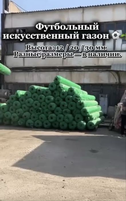 Газон ландшафный