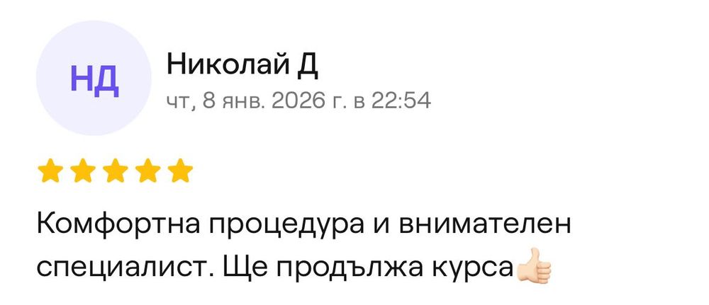 Лазерна епилация