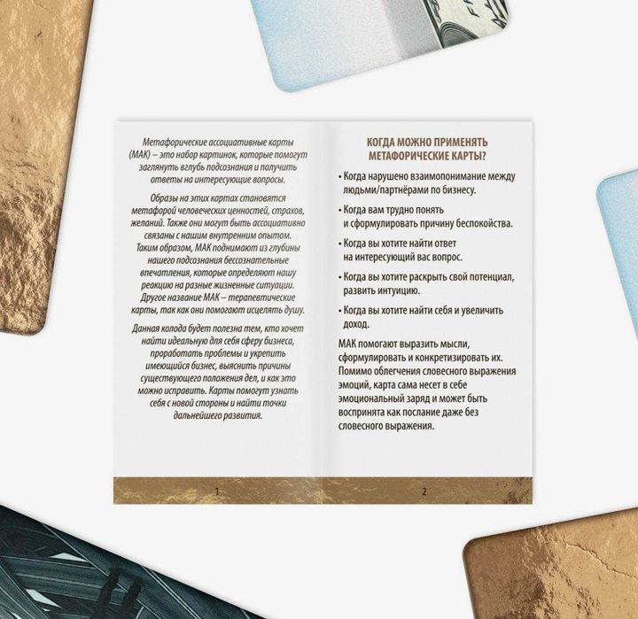 Метафорические ассоциативные карты «PRO MONEY», 50 карт