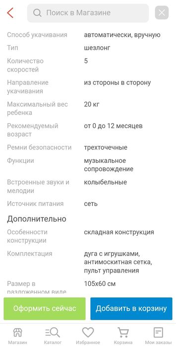 Шезлонг-колыбель Bala 002