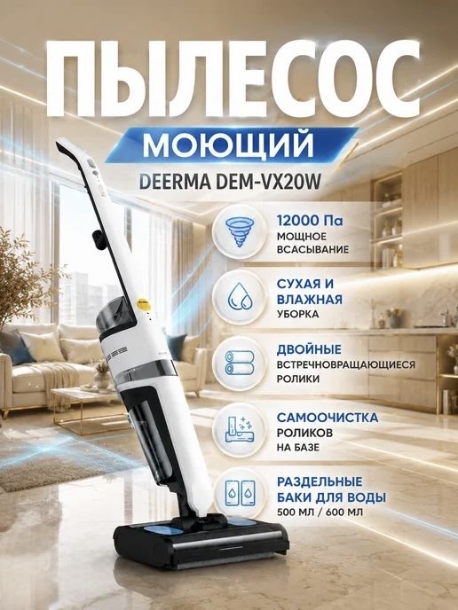 Пылесос Deerma Water-suction Sweeper DEM-VX20W Белый