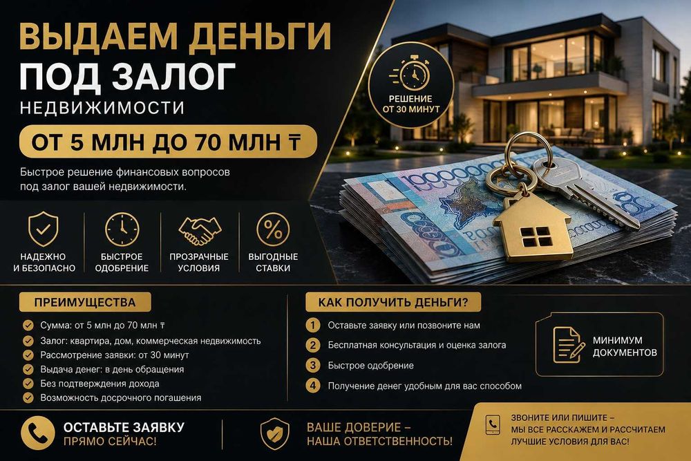 Под залог недвижимости