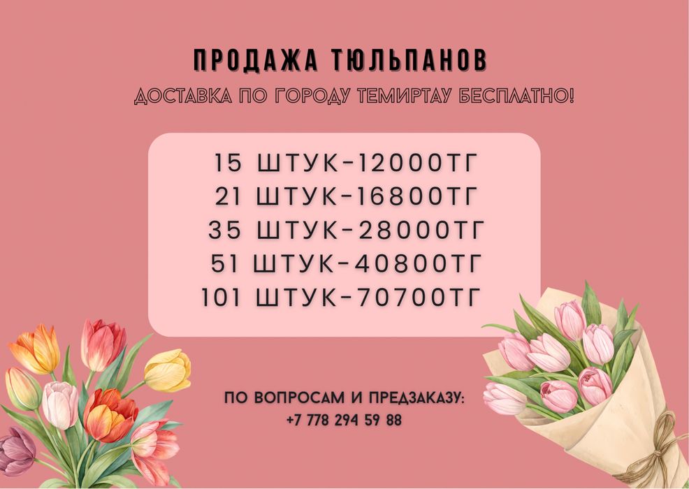 тюльпаны в наличий