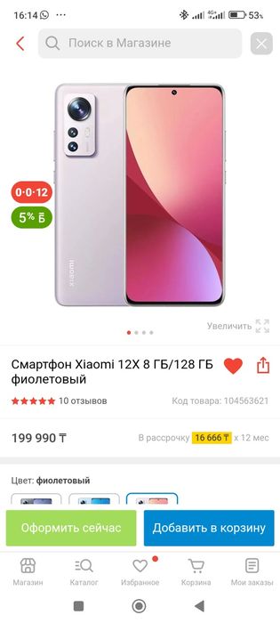 Xiaomi 12X, 8/128, purple