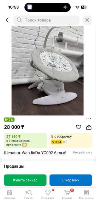 Электрический шезлонг