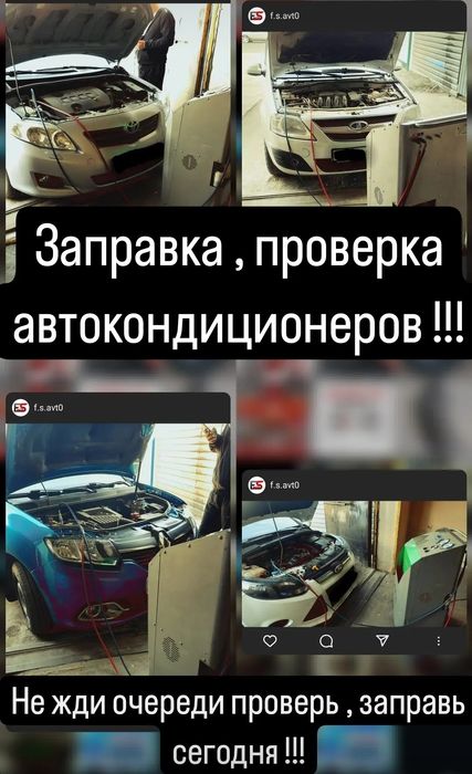 Заправка автокондиционеров