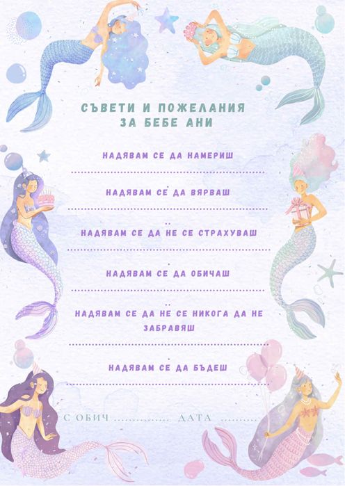 Сет за декорация /персонализирани табели, покани и др./