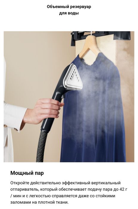 Вертикальный отпариватель Tefal