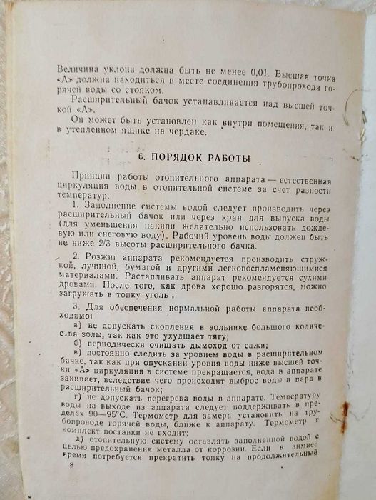 Руско котле на твърдо гориво