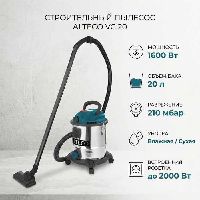 Строительный пылесос ALTECO VC 20
