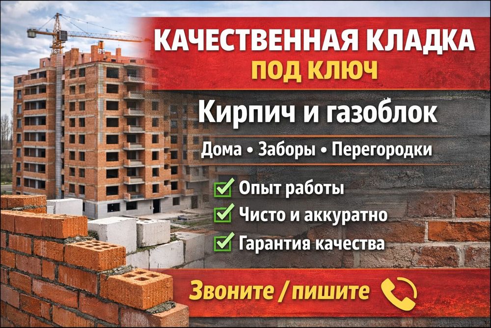 Каменщики, строители Костанай, облицовка, пристройка, кладка, кладчик
