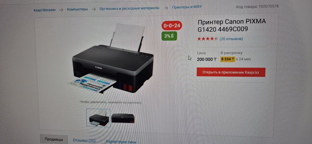 Принтер цветная струйная