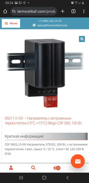 Продам нагреватель с встроенным термостатом