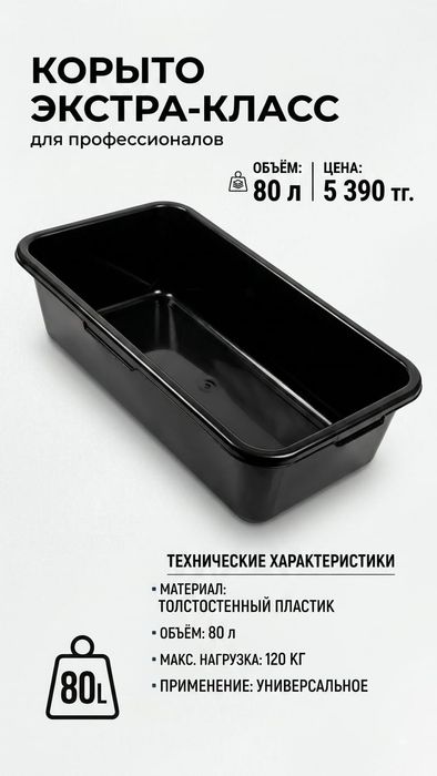 Строительное корыта