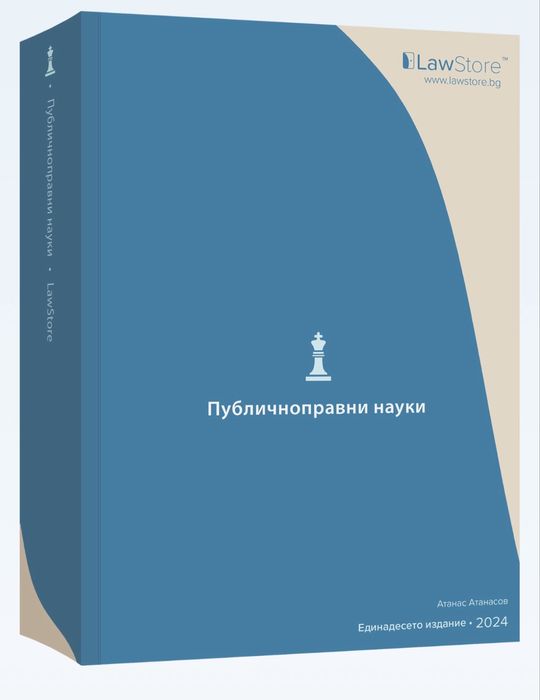 Чисто нови учебници Law store