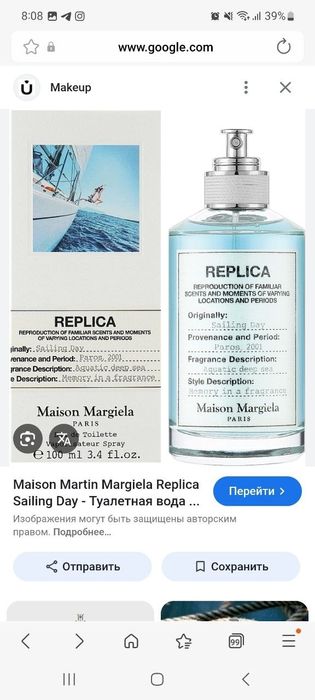 Maison Margiela Replica Sailing Day/духи /парфюм мужской оргинал